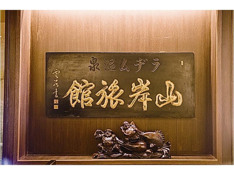 Yamagisi Ryokan Fujikawaguchiko Exterior foto